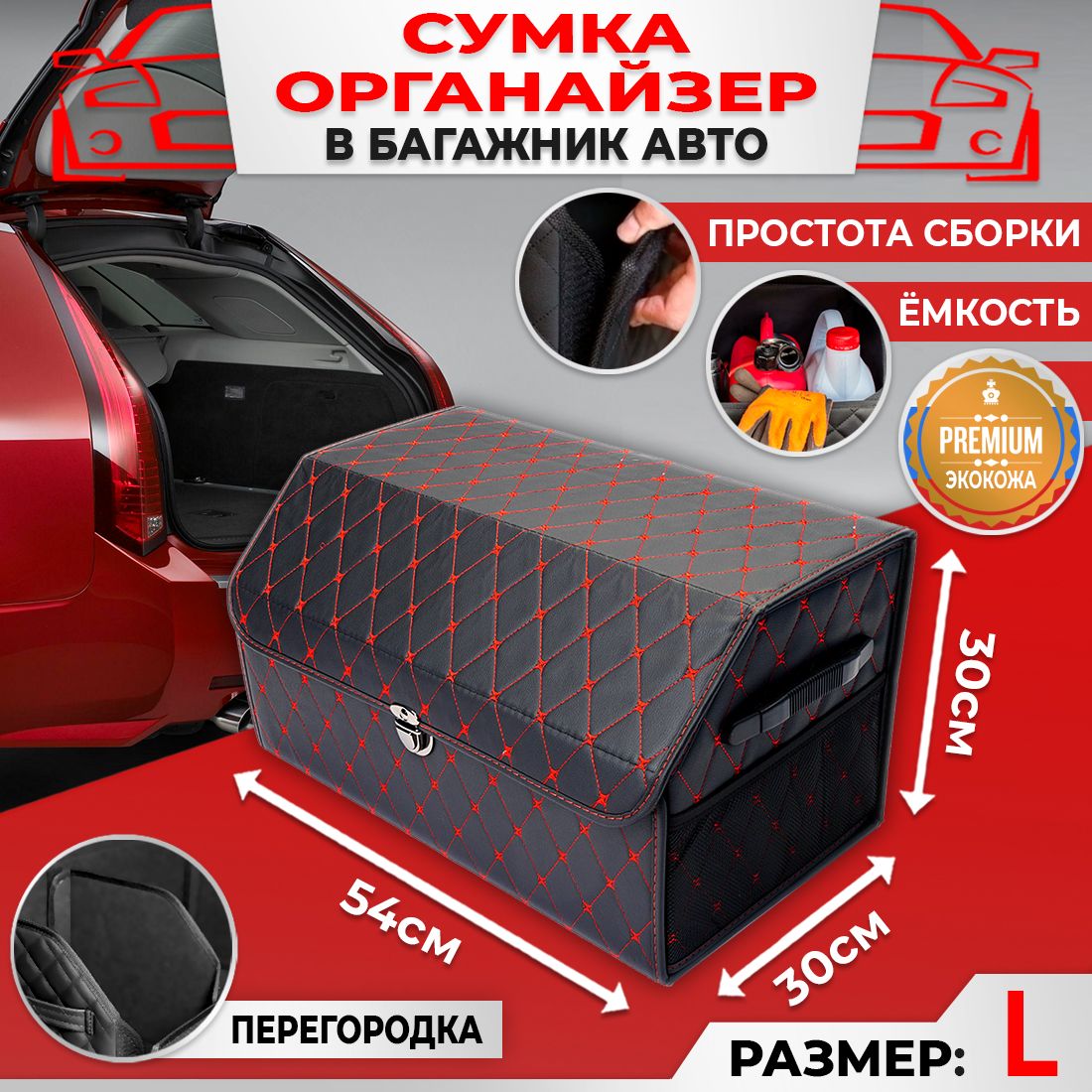 Сумка Саквояж Органайзер в багажник автомобиля размер 54х30х30см цвет черный ромб бабочка красный