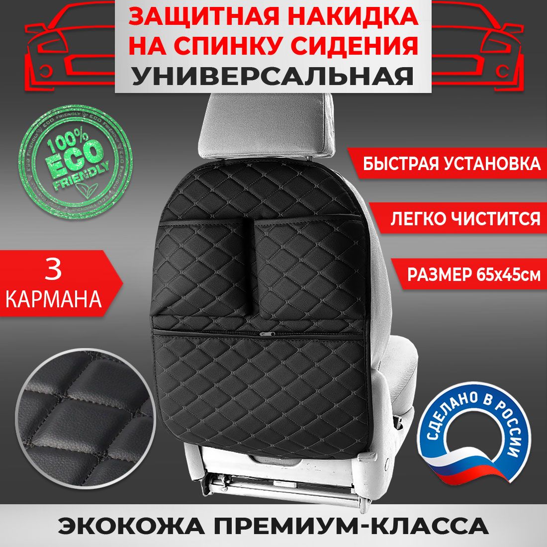 Защитная накидка на спинку сидения авто Экокожа Черная Бабочка Черная 2 кармана + 1 на молнии