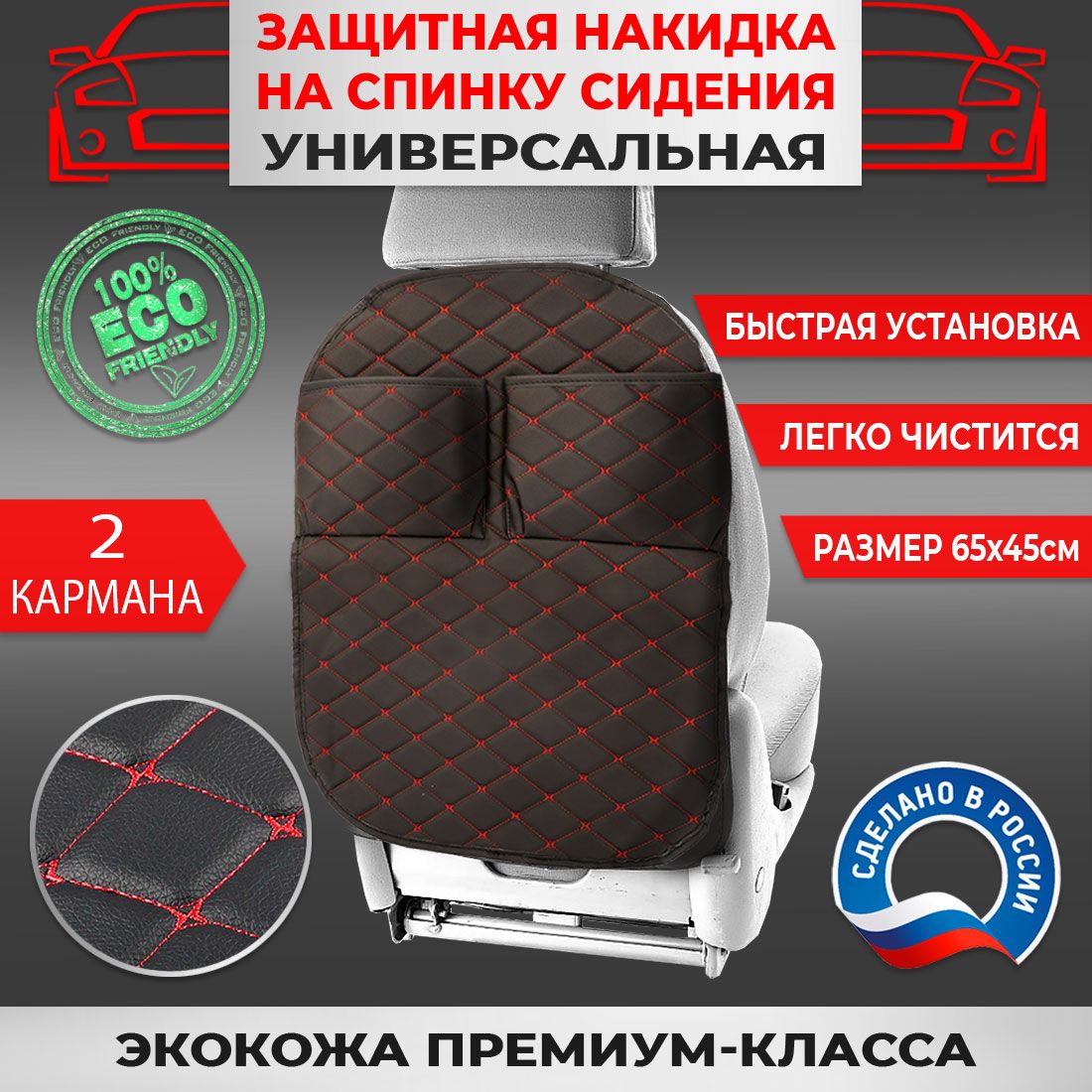 Защитная накидка на спинку сидения авто Экокожа Черная Бабочка Красная 2 кармана V2