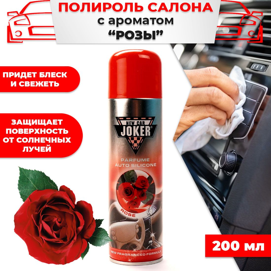 Полироль салона JOKER 200мл аромат Роза