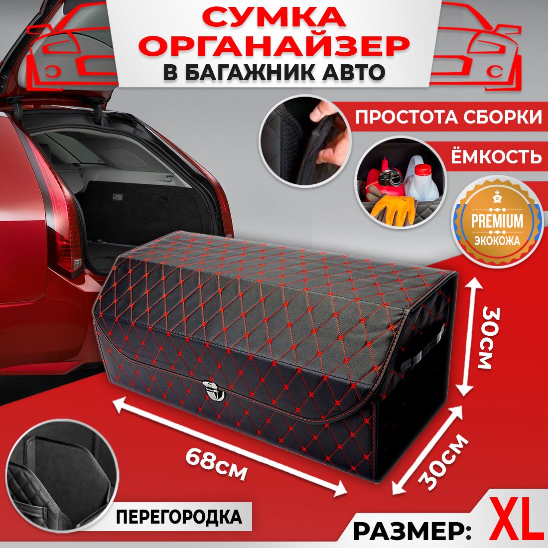 Сумка Саквояж Органайзер в багажник автомобиля размер 68х30х30см цвет черный ромб бабочка красный