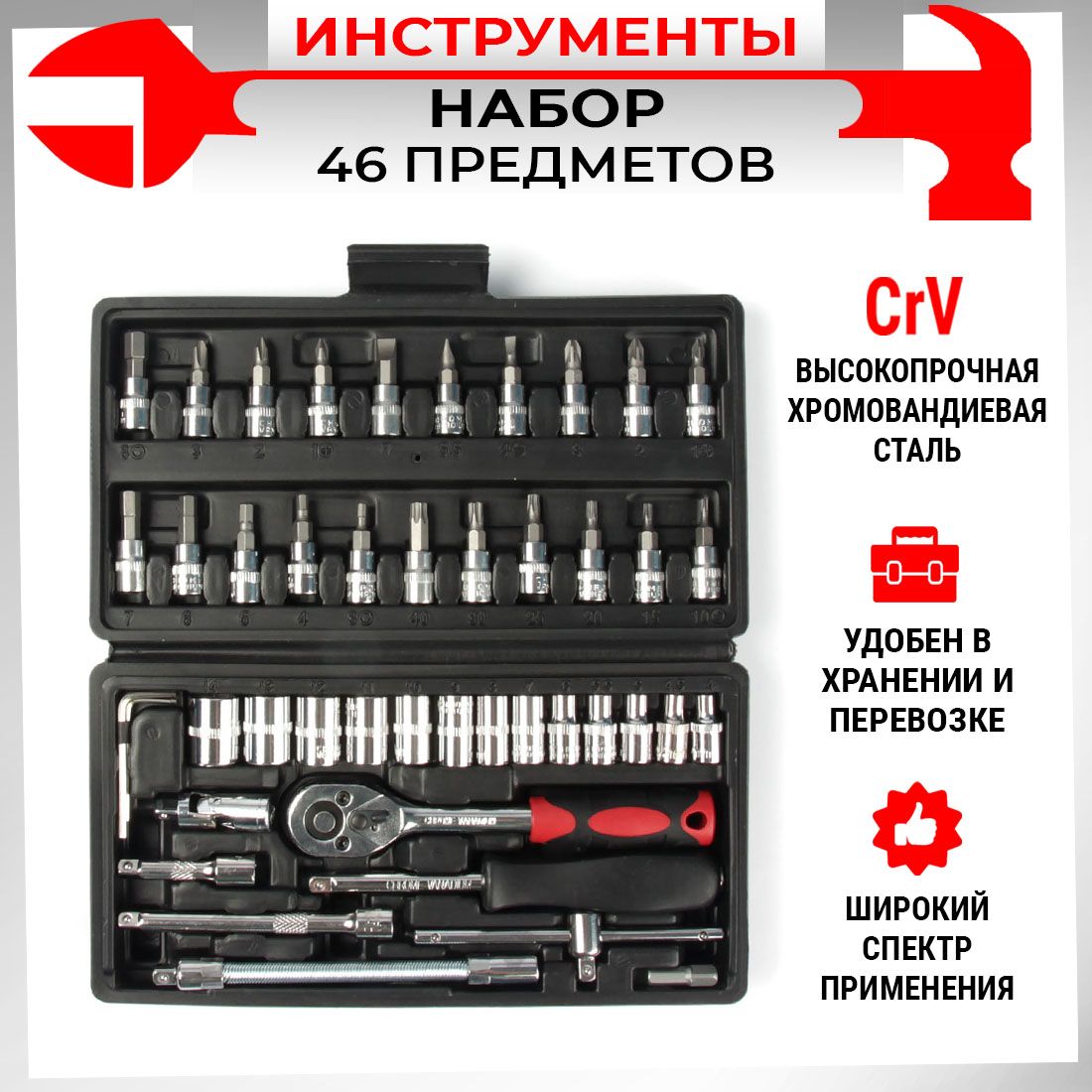  автомобильного инструмента 46шт по цене 1 300 руб.  | DreamCar