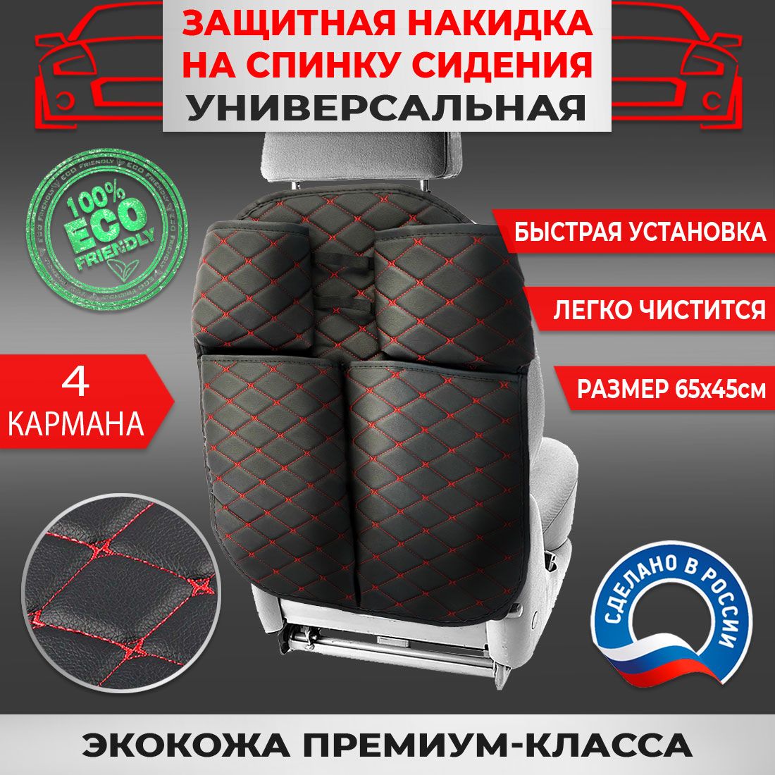 Защитная накидка на спинку сидения авто Экокожа Черная Бабочка Красная 4 кармана с подбутыльником