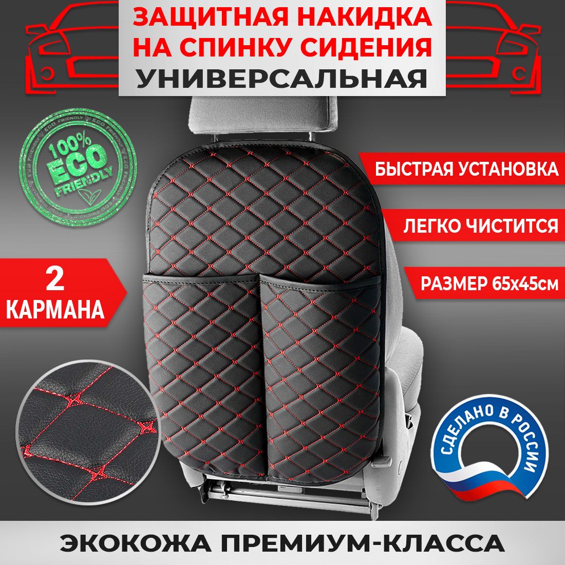 Защитная накидка на спинку сидения авто Экокожа Черная Бабочка Красная 2 больших кармана 005