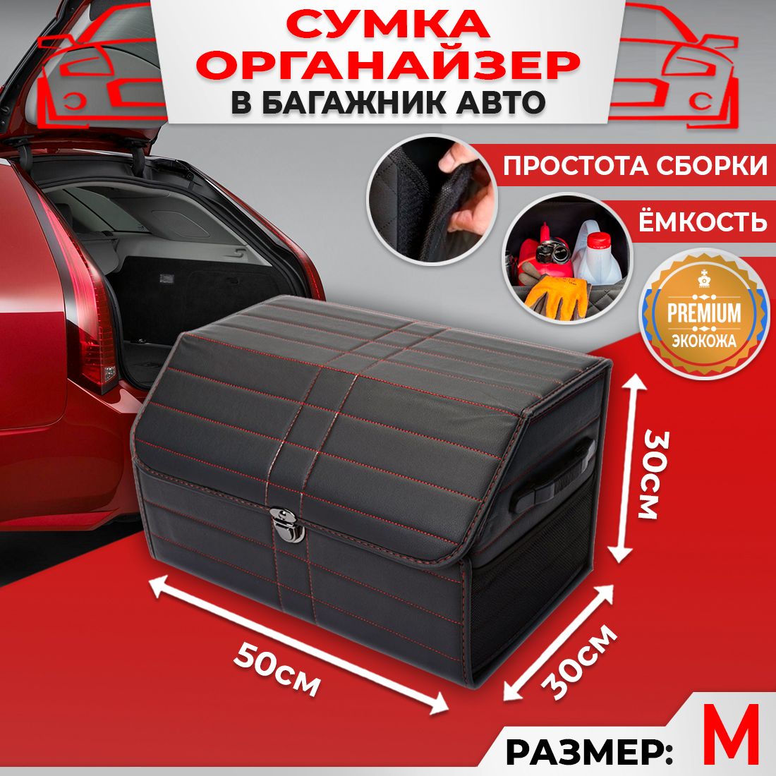 Сумка Саквояж Органайзер в багажник автомобиля размер 50х30х30см цвет черный полоса красная