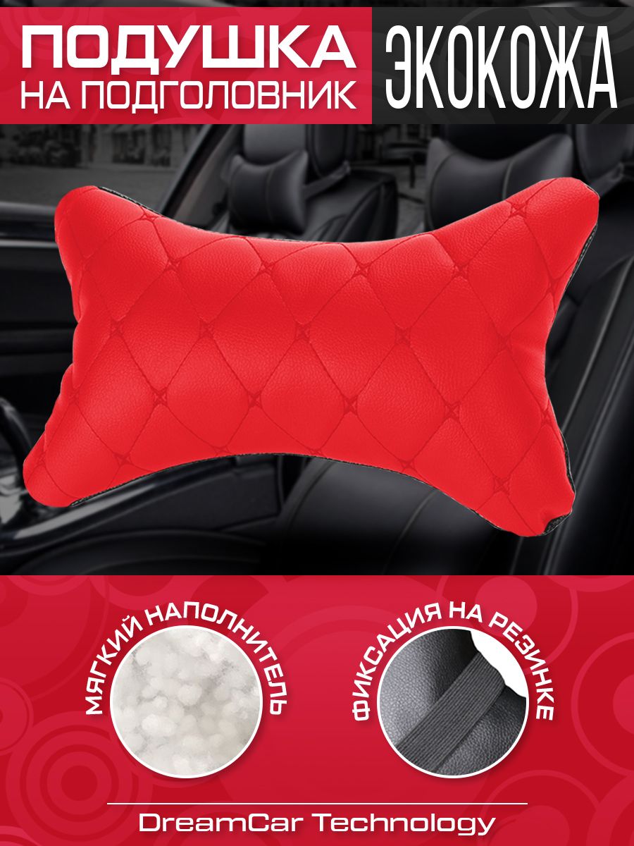 Автомобильная подушка на подголовник красная экокожа, красная строчка