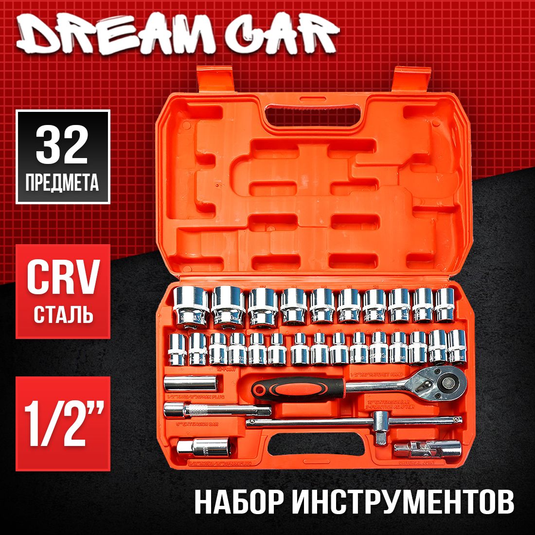  автомобильного инструмента 32шт по цене 3 000 руб.  | DreamCar