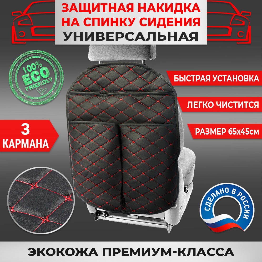 Защитная накидка на спинку сидения авто Экокожа Черная Бабочка Красная 2 кармана + 1 на молнии